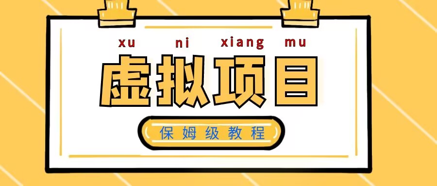 图片[1]-【虚拟宝库】：保姆级自建网站售卖虚拟产品教程-天酬汇
