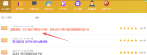 软件升级改版,请老用户及时换新版(已在旧版客户端弹窗通知)-天酬汇