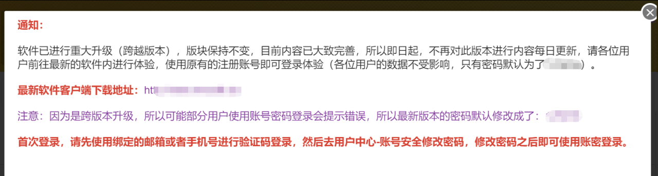 图片[3]-软件升级改版，请老用户及时换新版（已在旧版客户端弹窗通知）-天酬汇